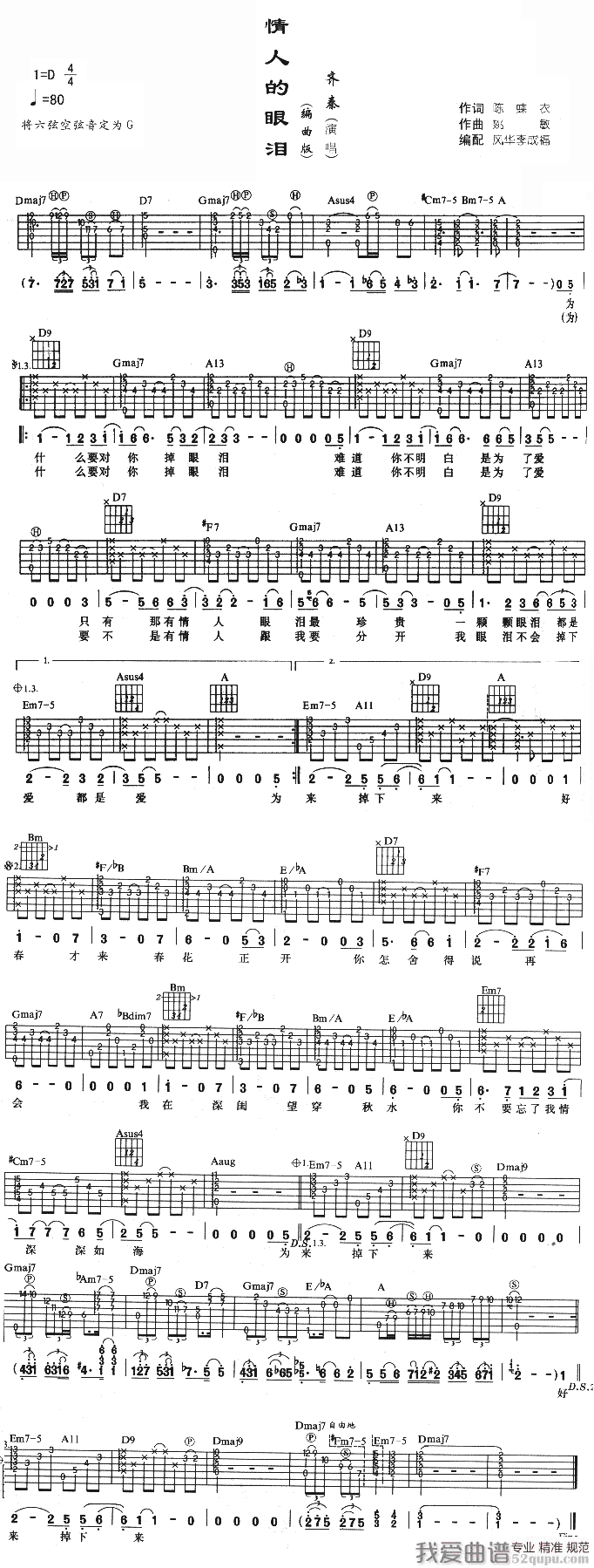 《齐秦《情人的眼泪》吉他谱/六线谱》吉他谱-C大调音乐网