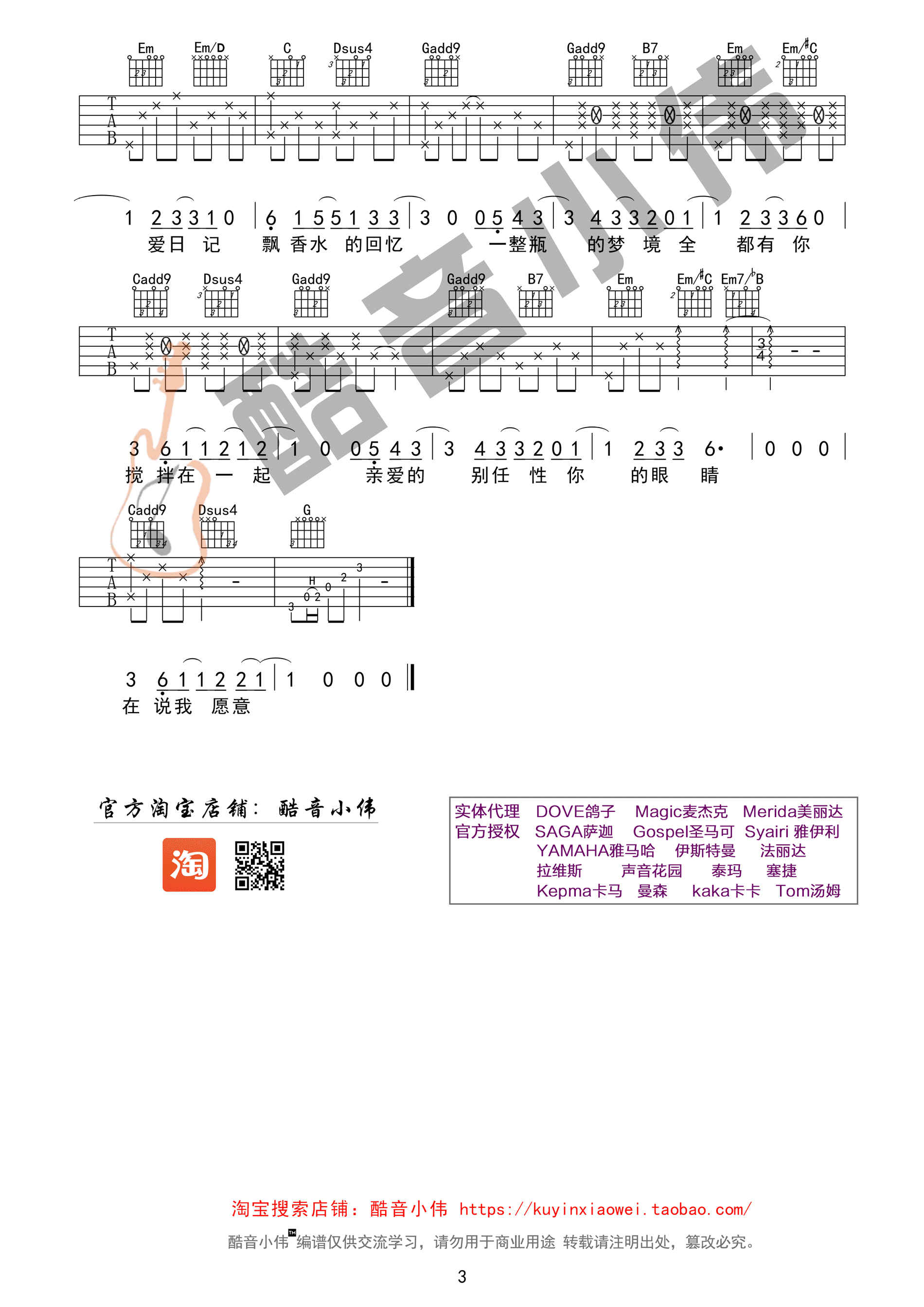 告白气球吉他谱 周杰伦 G调酷音小伟教学版（带前奏间奏）-C大调音乐网