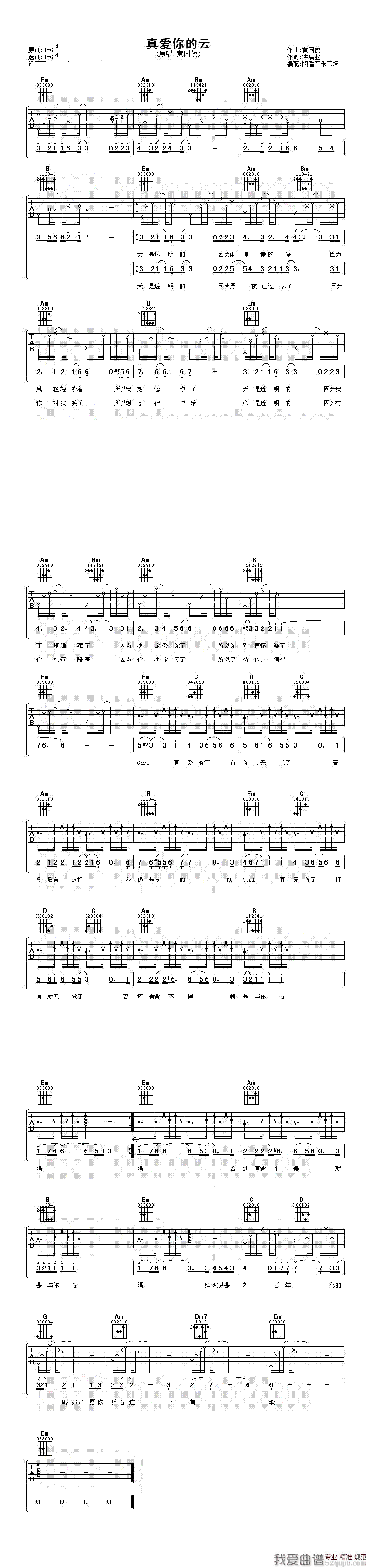 《真爱你的云》吉他谱-C大调音乐网