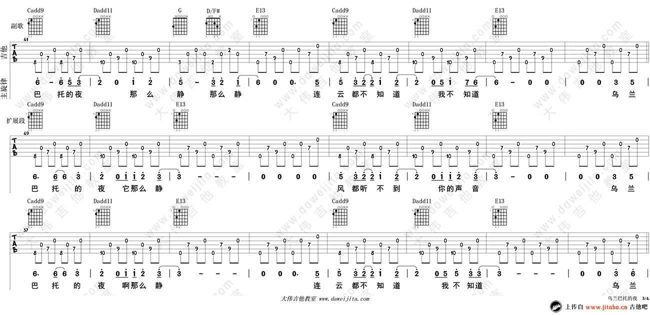 《乌兰巴托的夜吉他谱_蒋敦豪六线弹唱图谱》吉他谱-C大调音乐网