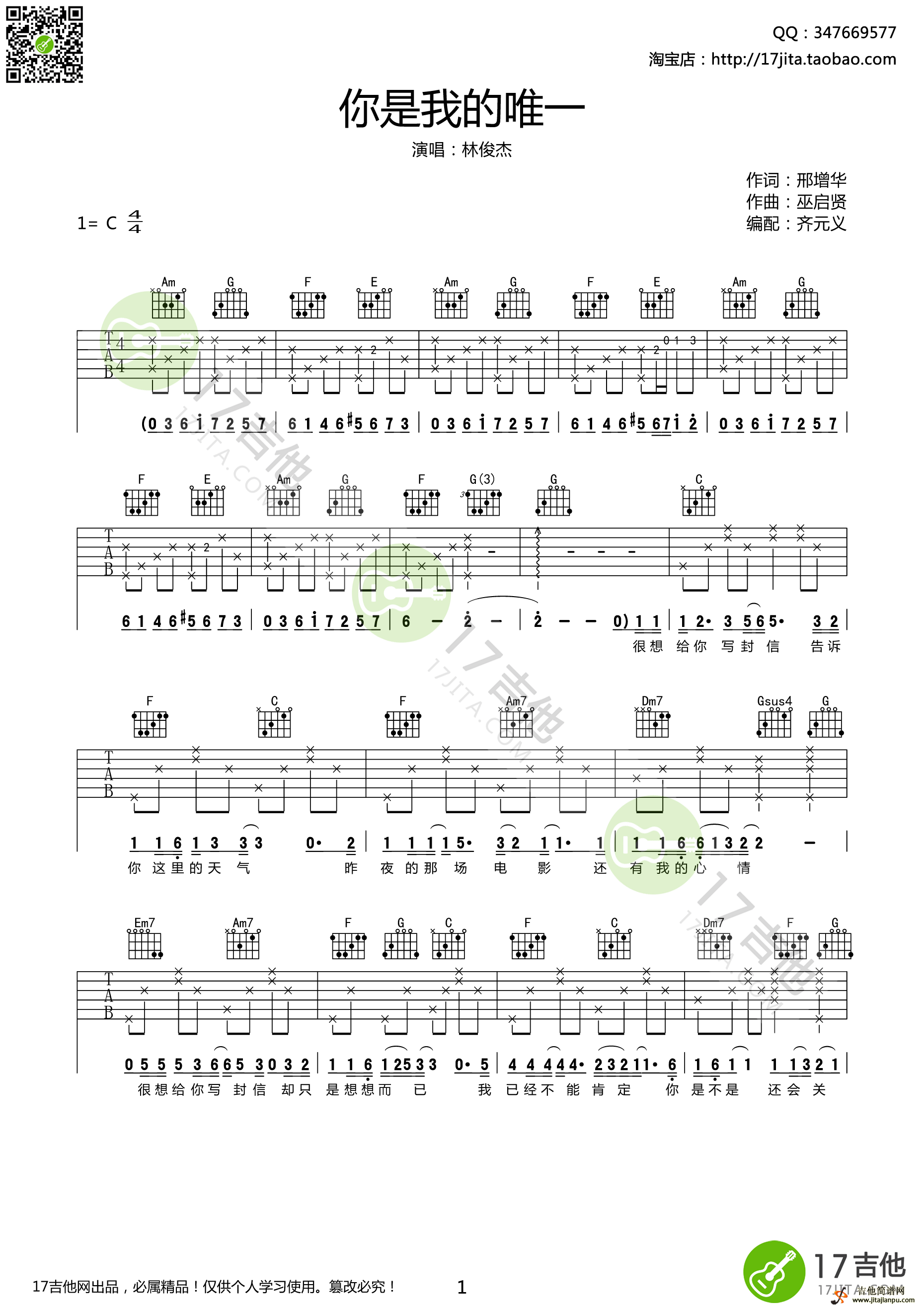 《《你是我的唯一》吉他谱简单版C调_林俊杰》吉他谱-C大调音乐网