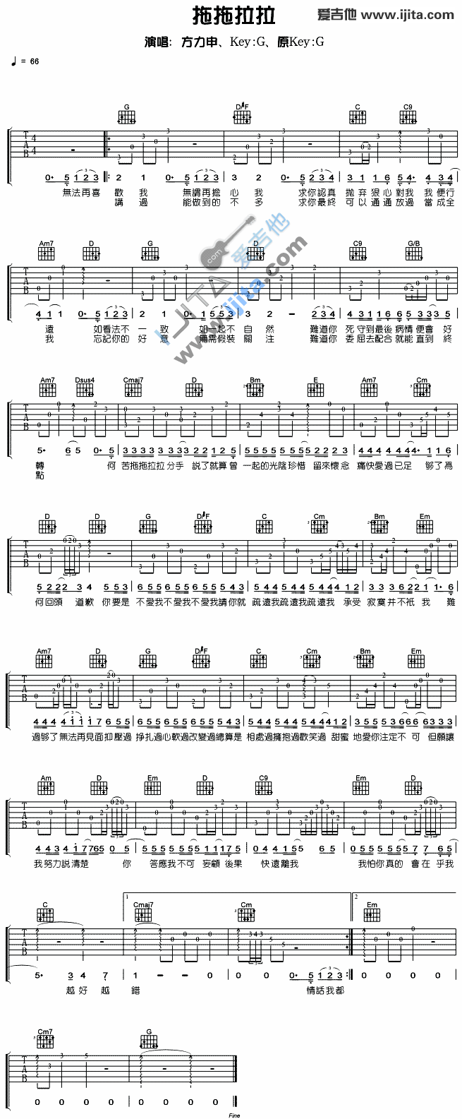 《拖拖拉拉》吉他谱-C大调音乐网