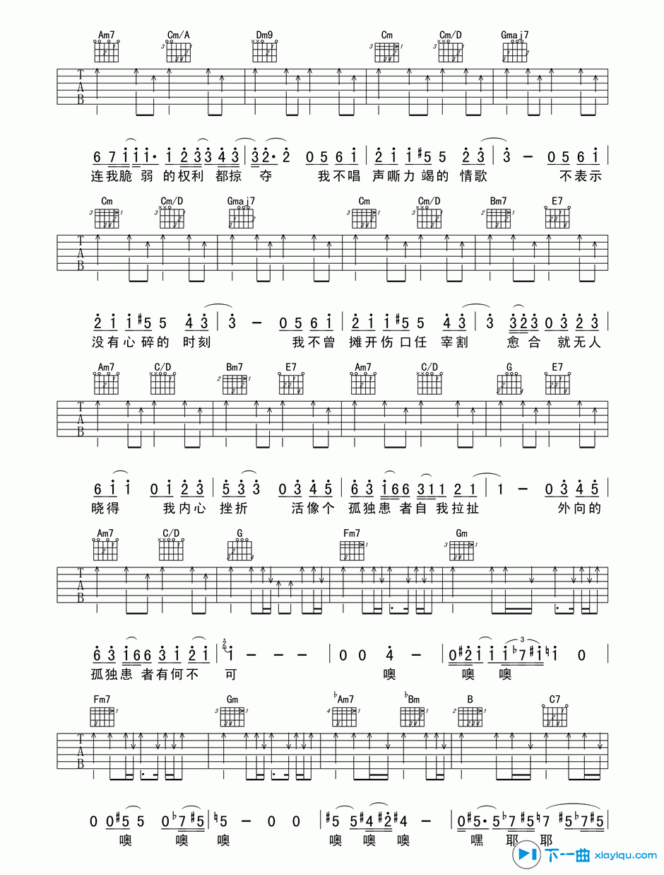 《孤独患者吉他谱A调_陈奕迅孤独患者六线谱》吉他谱-C大调音乐网