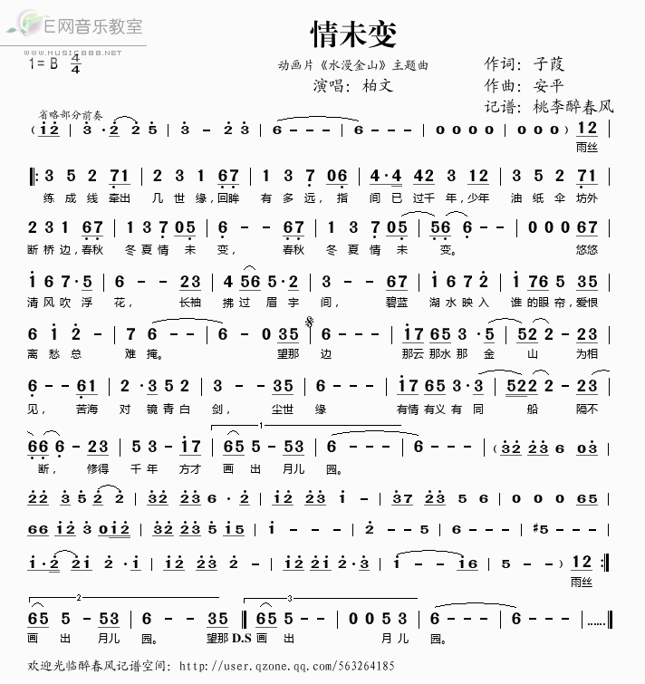 《情未变(动画片《水漫金山》主题曲)-柏文(简谱)》吉他谱-C大调音乐网