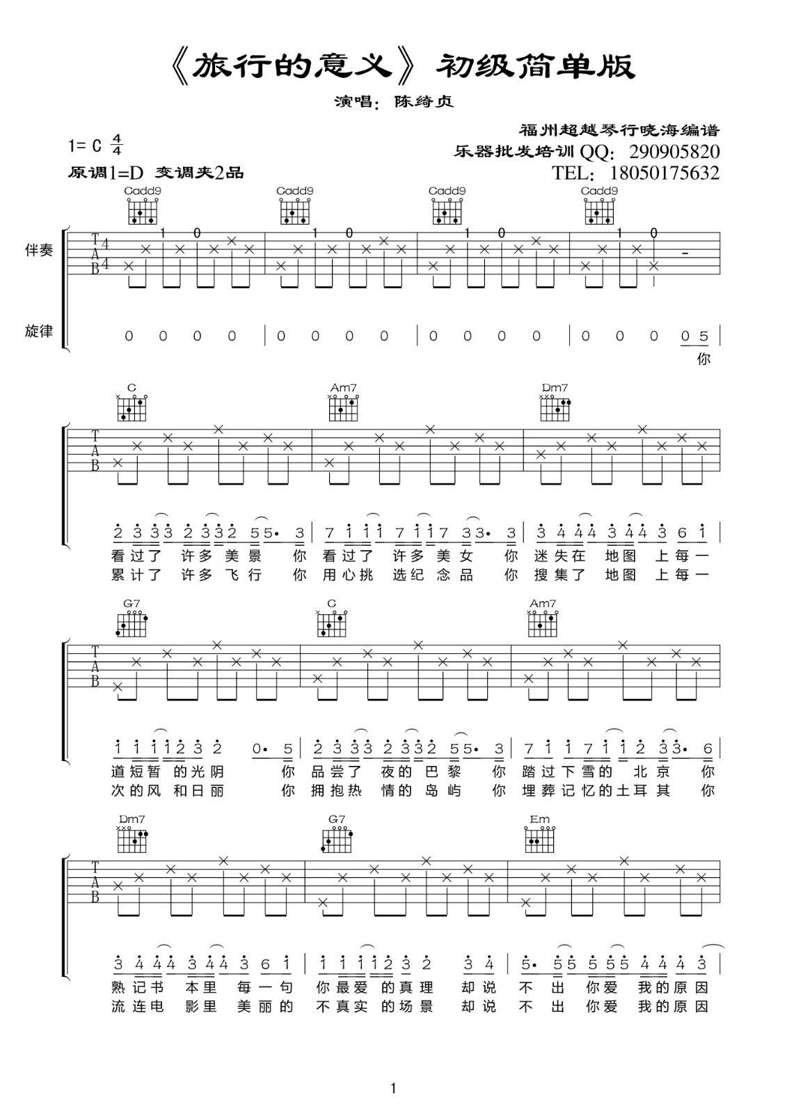 陈绮贞 旅行的意义吉他谱 C调初级简单版-C大调音乐网