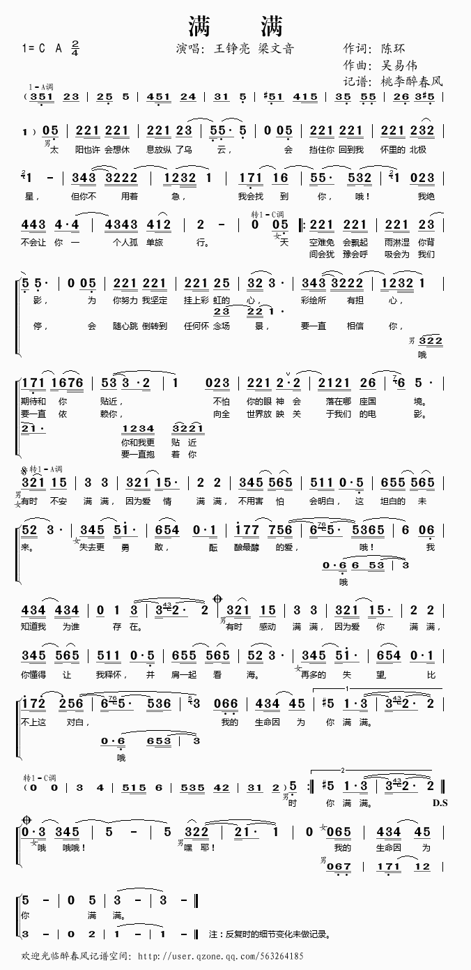 《满满——王铮亮 梁文音（简谱）》吉他谱-C大调音乐网