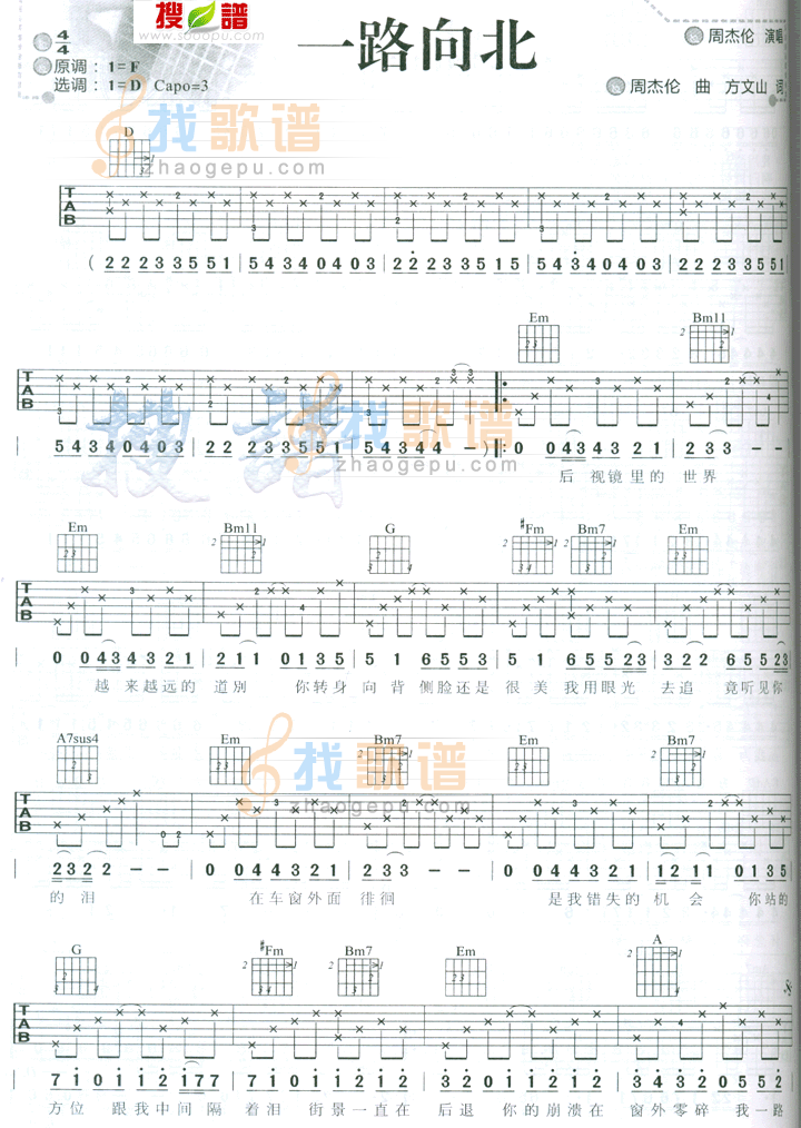 《一路向北》吉他谱-C大调音乐网