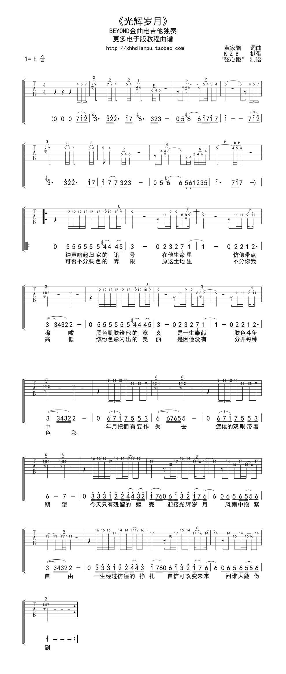 《弦心距力作-光辉岁月-电吉他独奏完整高清谱》吉他谱-C大调音乐网