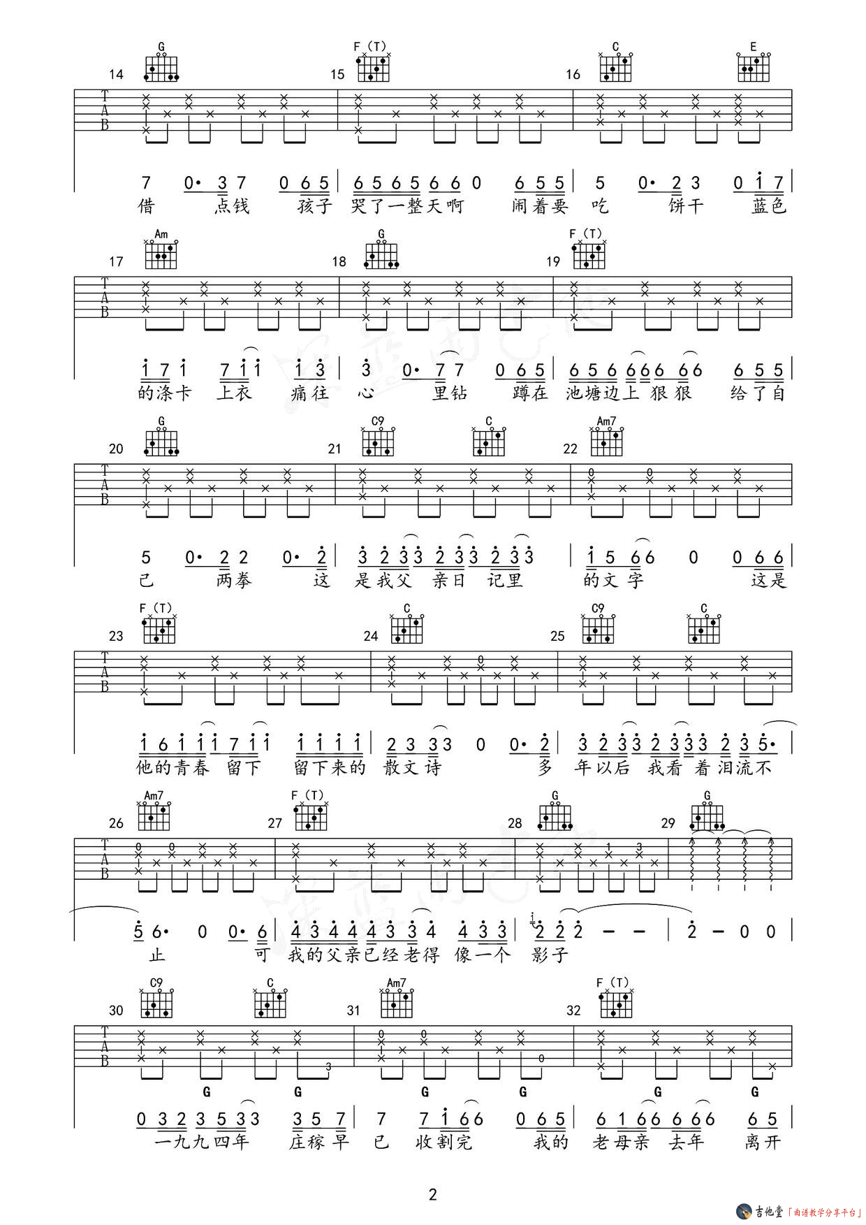 《《父亲写的散文诗》吉他谱_深蓝雨编配版_李健/许飞》吉他谱-C大调音乐网