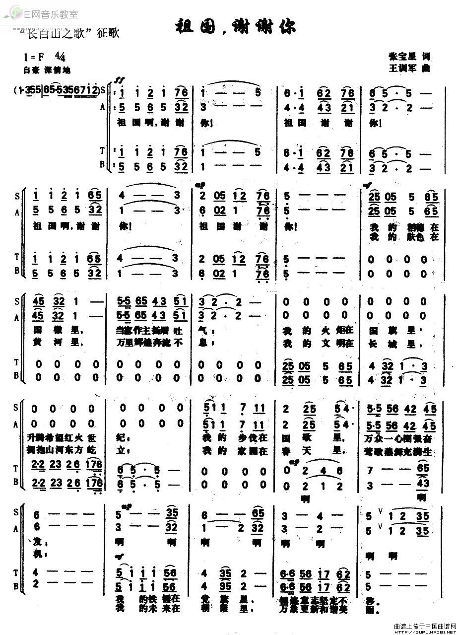 《祖国，谢谢你-混声合唱(简谱)》吉他谱-C大调音乐网