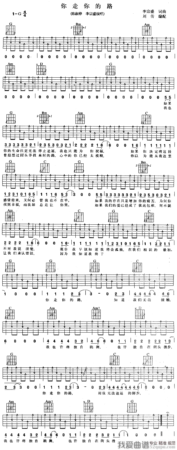 《陈淑桦《你走你的路》吉他谱/六线谱》吉他谱-C大调音乐网