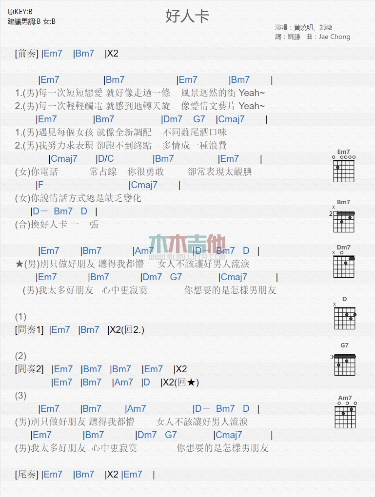 《好人卡》吉他谱-C大调音乐网