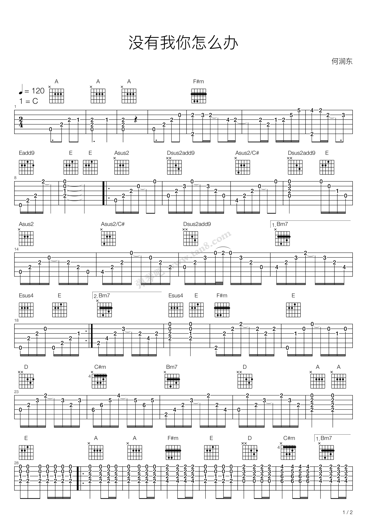 《没有我你怎么办》吉他谱-C大调音乐网