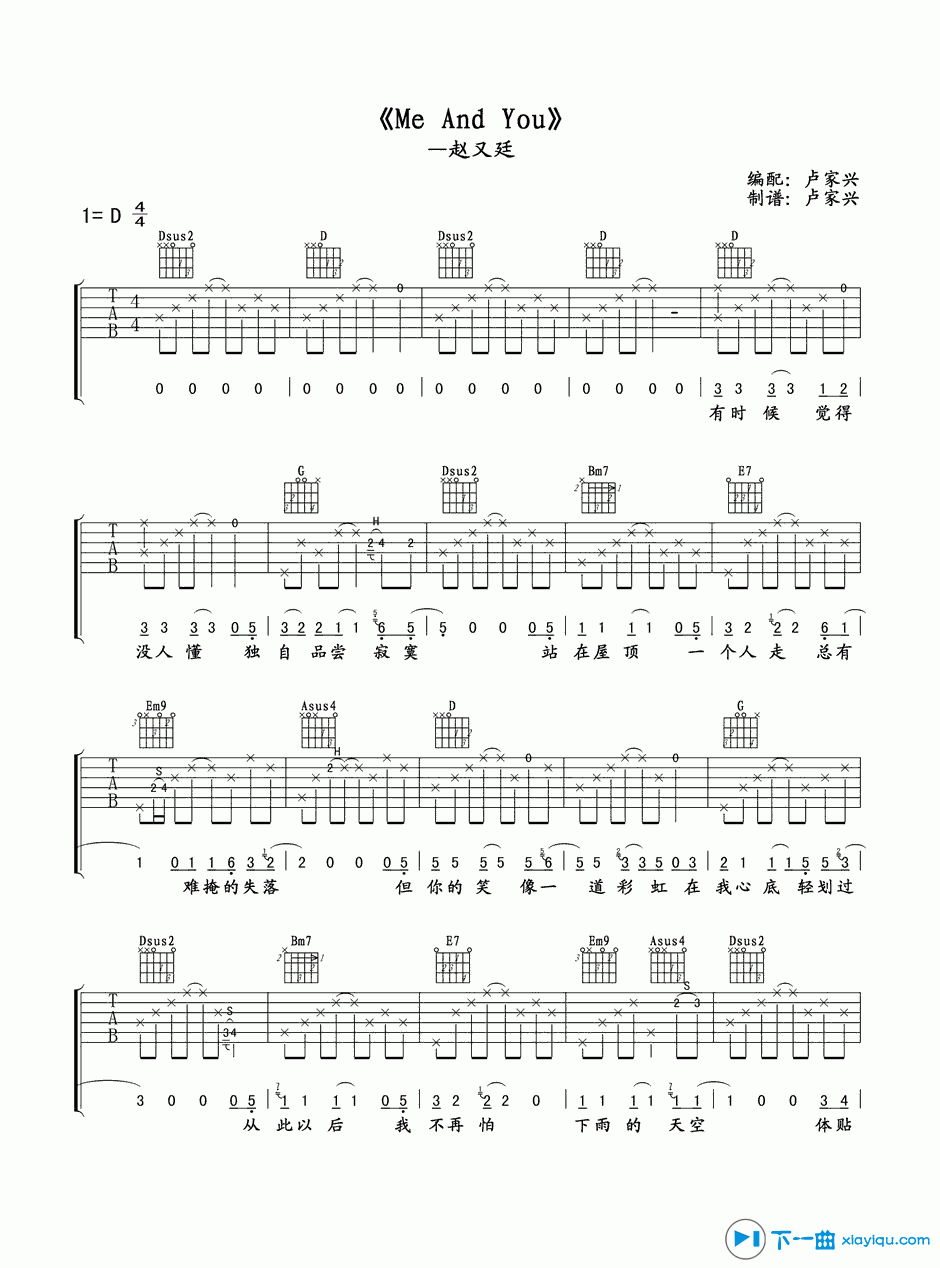 《Me And You吉他谱D调_Me And You吉他六线谱》吉他谱-C大调音乐网