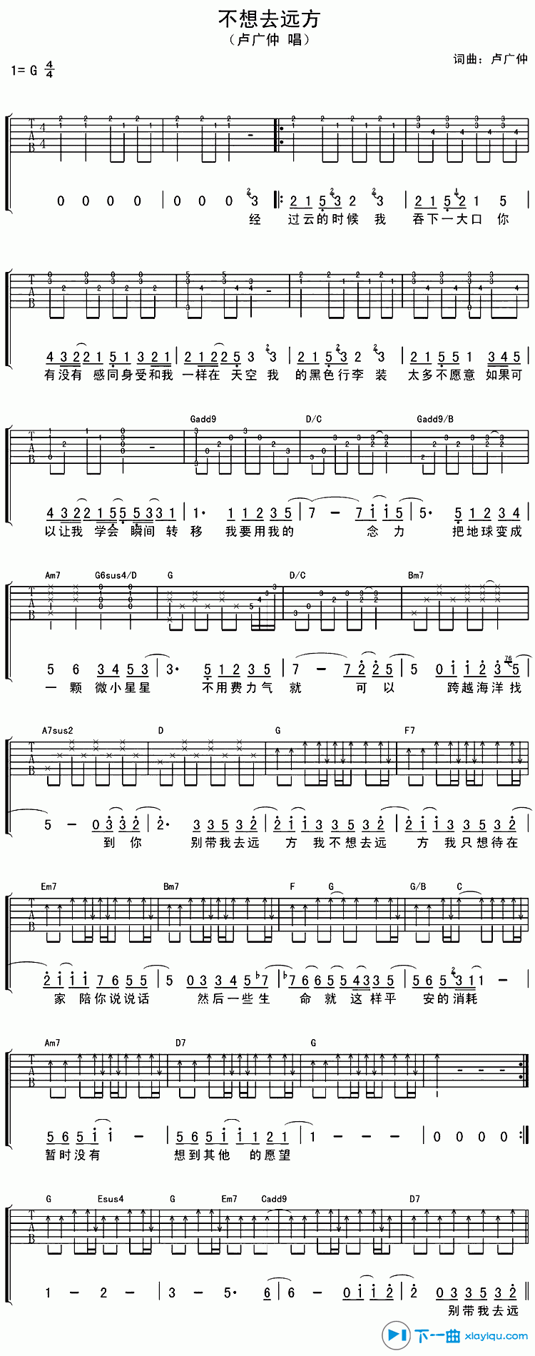《不想去远方吉他谱G调_卢广仲不想去远方吉他六线谱》吉他谱-C大调音乐网