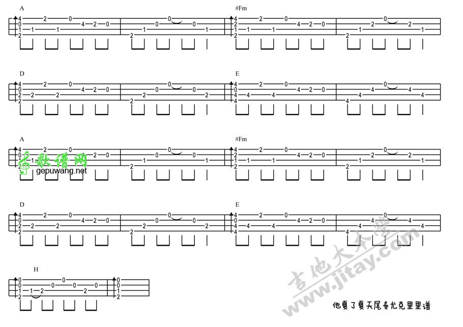 《他夏了夏天ukulele谱-苏打绿-他夏了夏天尤克里》吉他谱-C大调音乐网