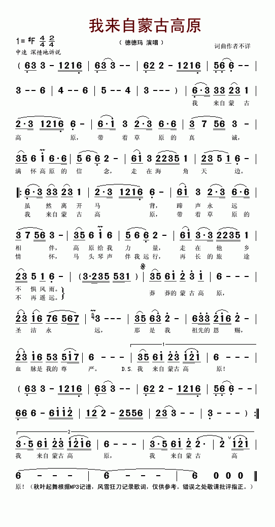 《我来自蒙古高原-德德玛(简谱)》吉他谱-C大调音乐网