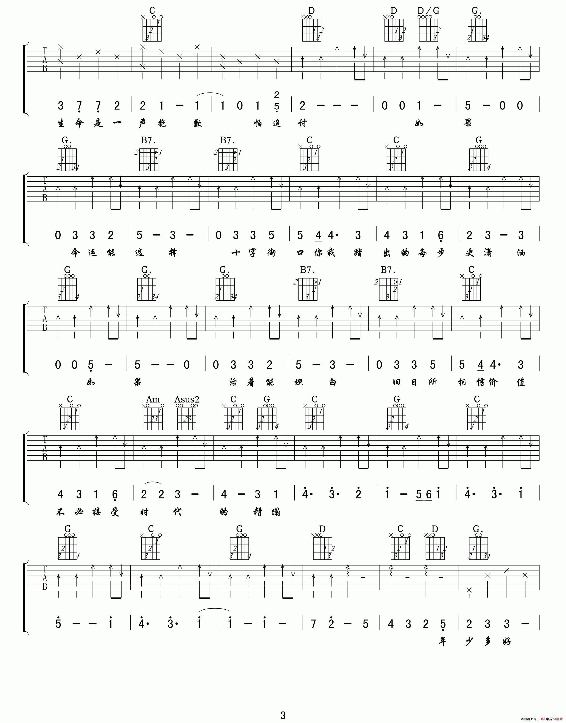 《年少无知》吉他谱-C大调音乐网