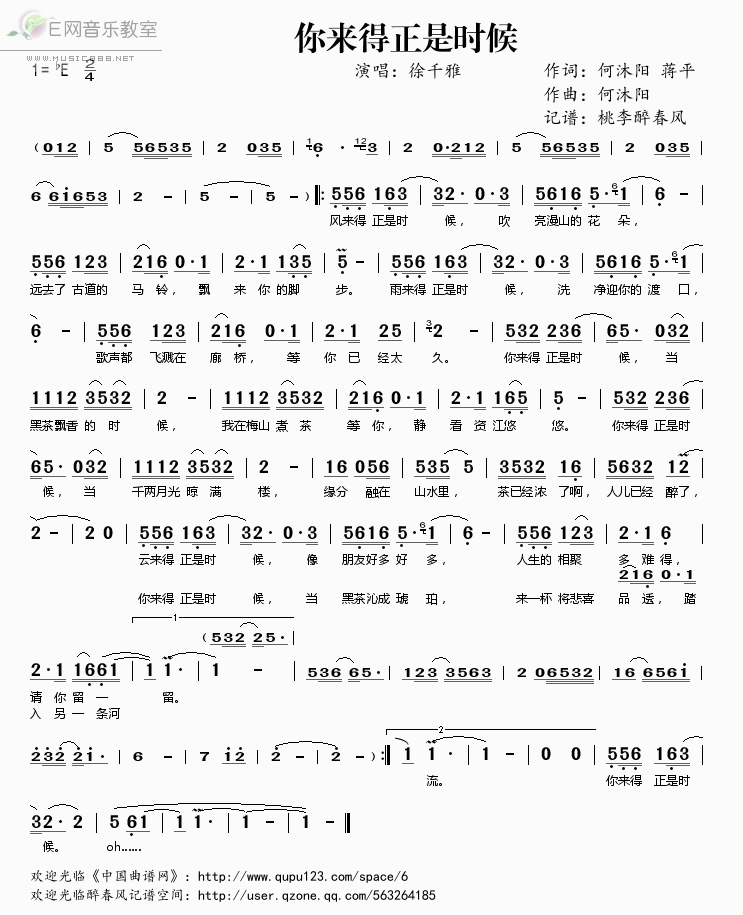 《你来得正是时候-徐千雅（简谱）》吉他谱-C大调音乐网