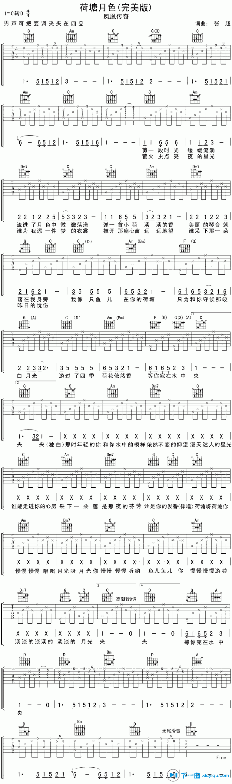 《荷塘月色吉他谱C转D调简单完美版_凤凰传奇》吉他谱-C大调音乐网