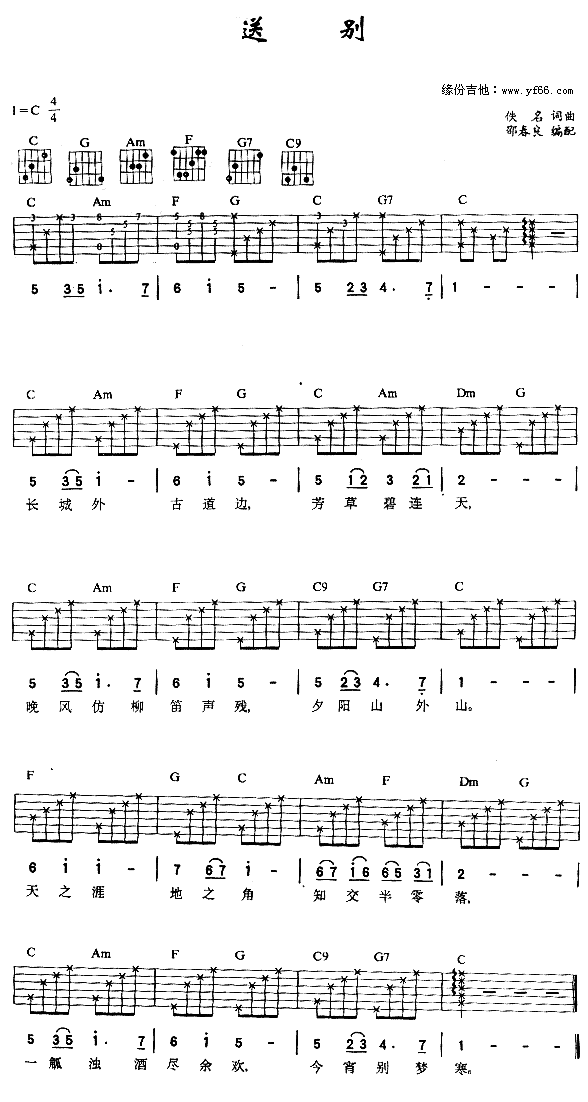 《送别》吉他谱-C大调音乐网