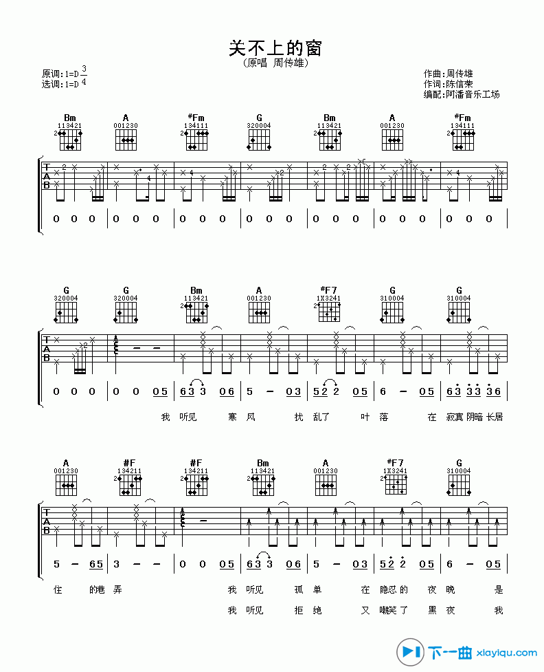 《关不上的窗吉他谱D调_关不上的窗吉他六线谱》吉他谱-C大调音乐网