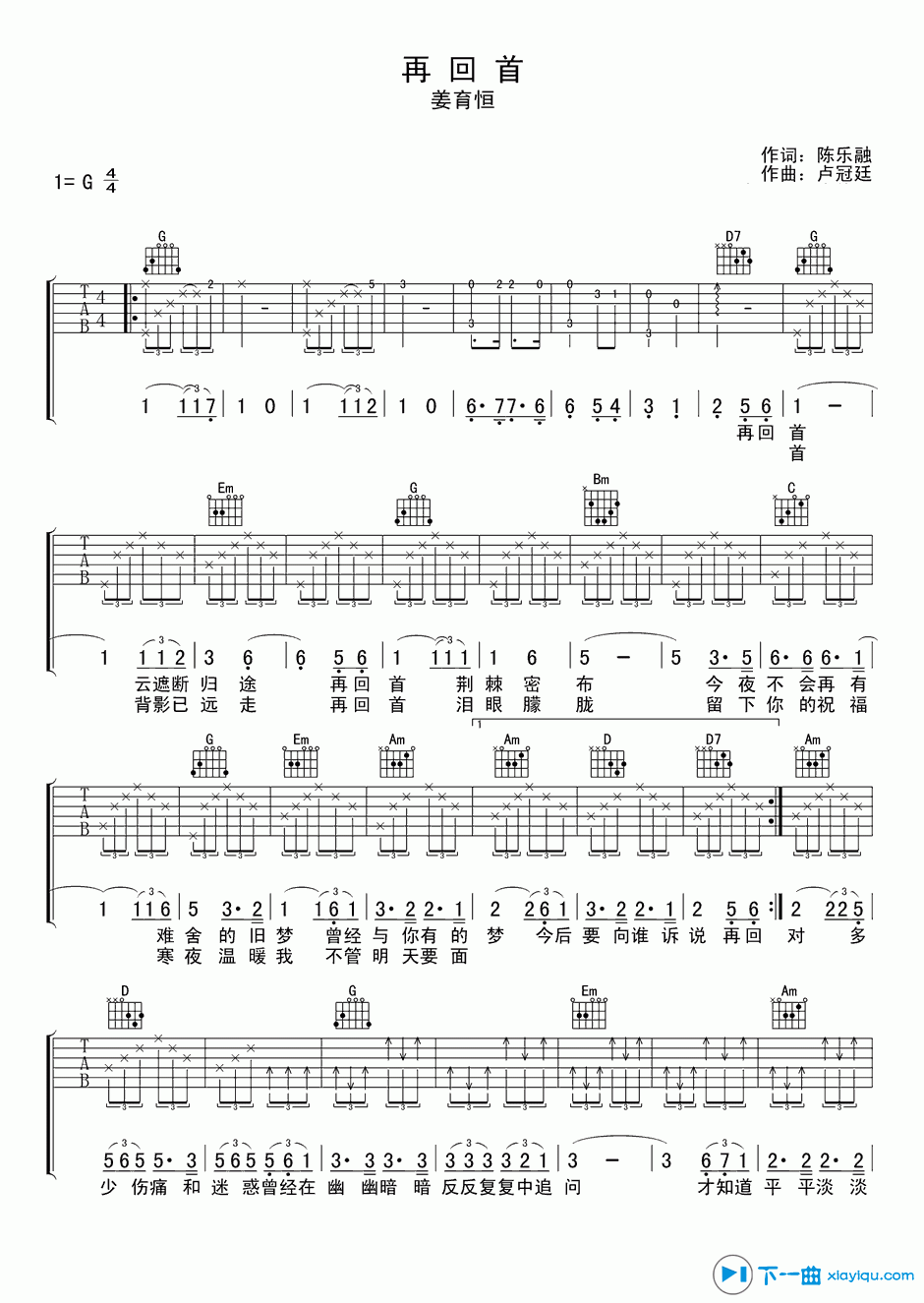 《再回首吉他谱G调_姜育恒再回首吉他六线谱》吉他谱-C大调音乐网