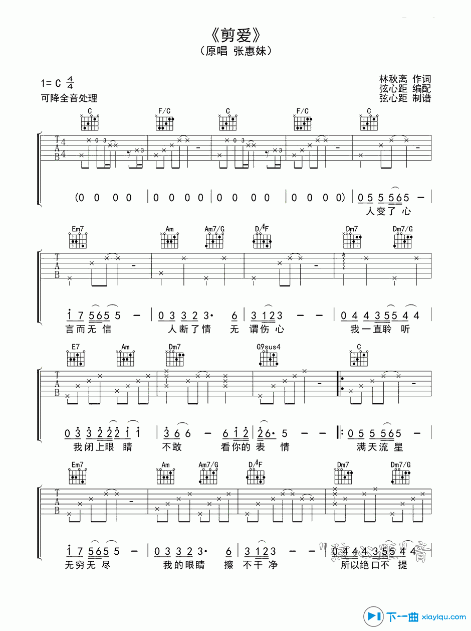 《剪爱吉他谱C调_张惠妹剪爱吉他六线谱》吉他谱-C大调音乐网