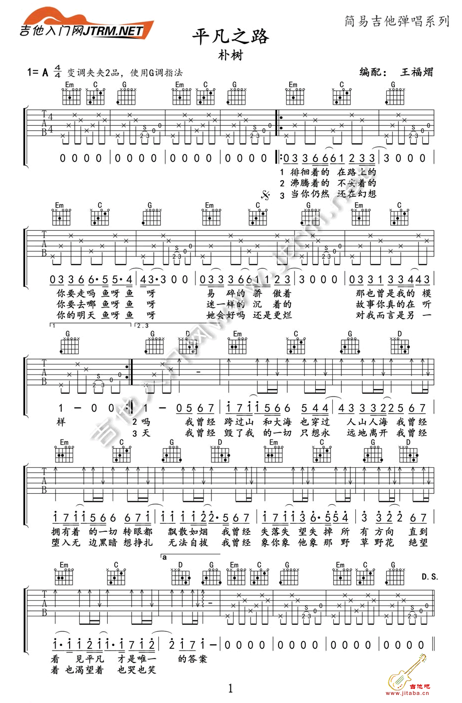 《平凡之路吉他谱G调_朴树_吉他入门弹唱谱》吉他谱-C大调音乐网