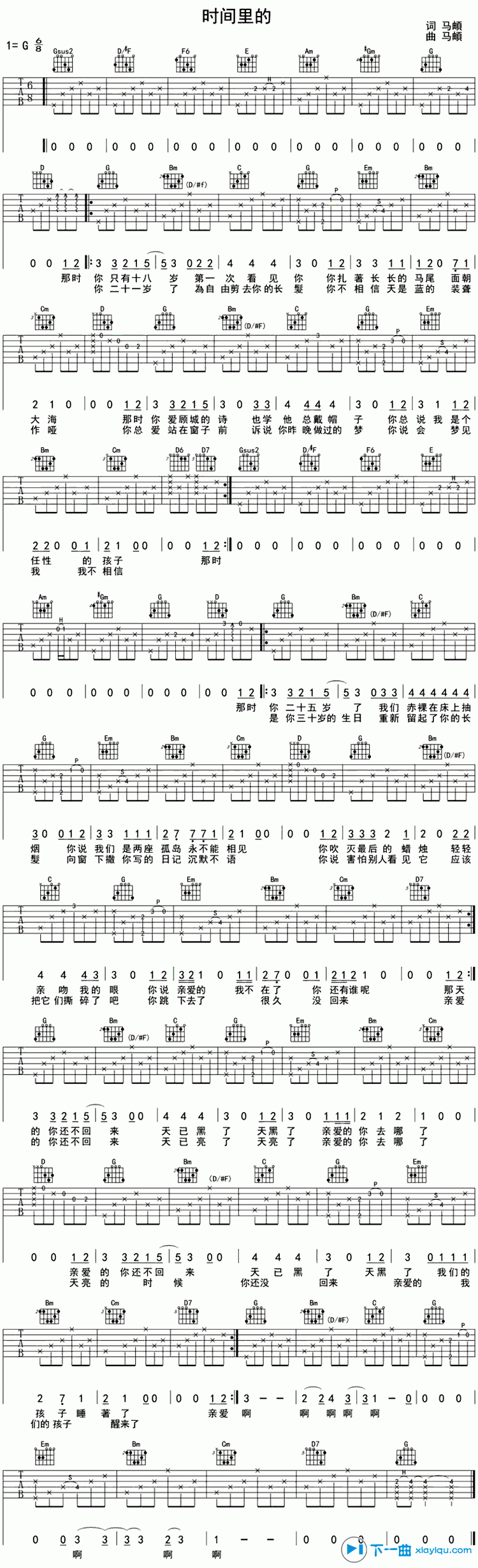《时间里的吉他谱G调_马頔时间里的六线谱》吉他谱-C大调音乐网