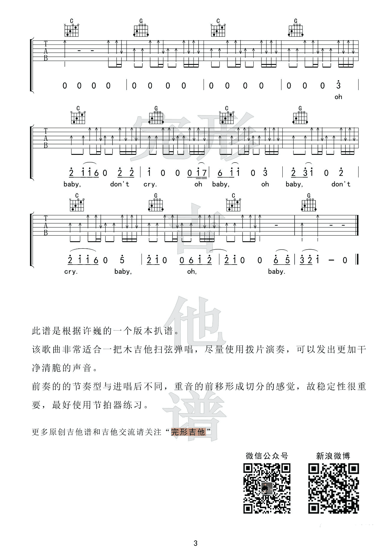 《执着》吉他谱 许巍 G调完形吉他版-C大调音乐网