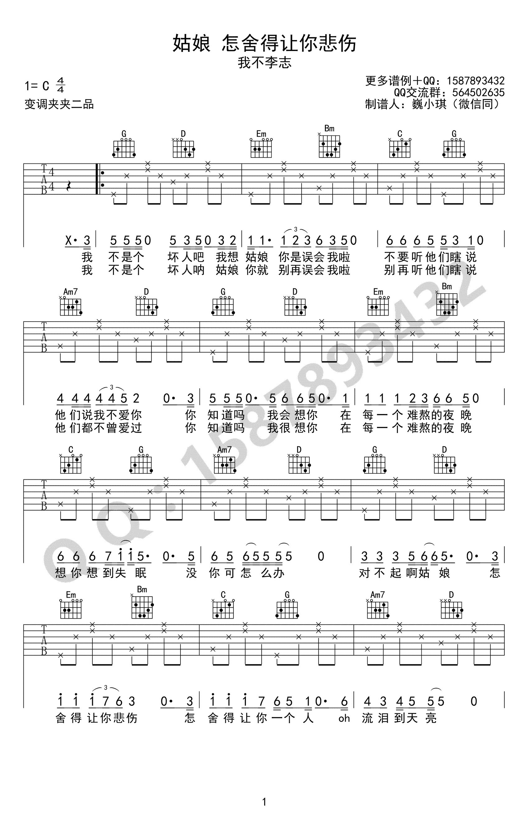 姑娘怎舍得让你悲伤吉他谱_我不李志_C调弹唱谱-C大调音乐网