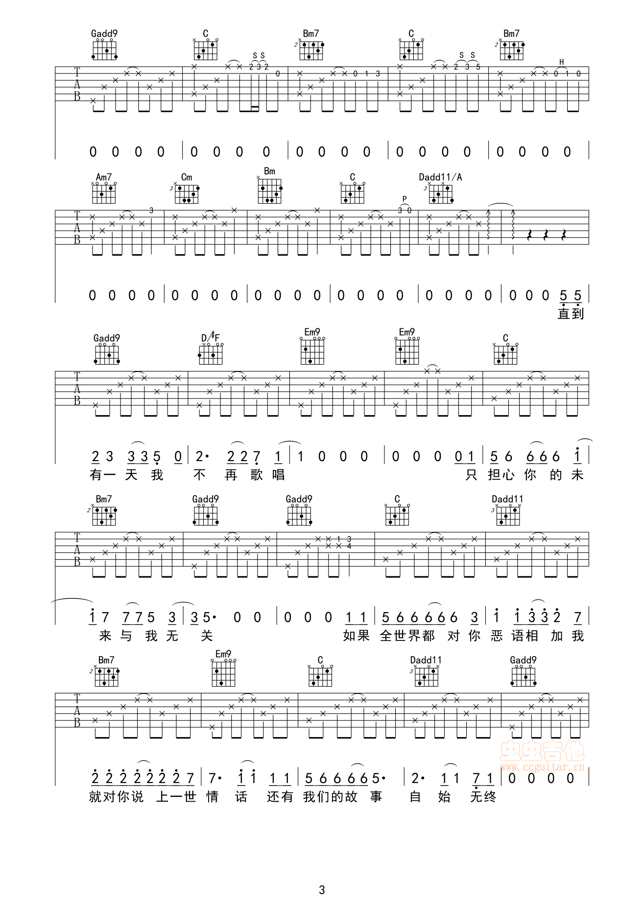 傲寒-又又吉他制作-C大调音乐网