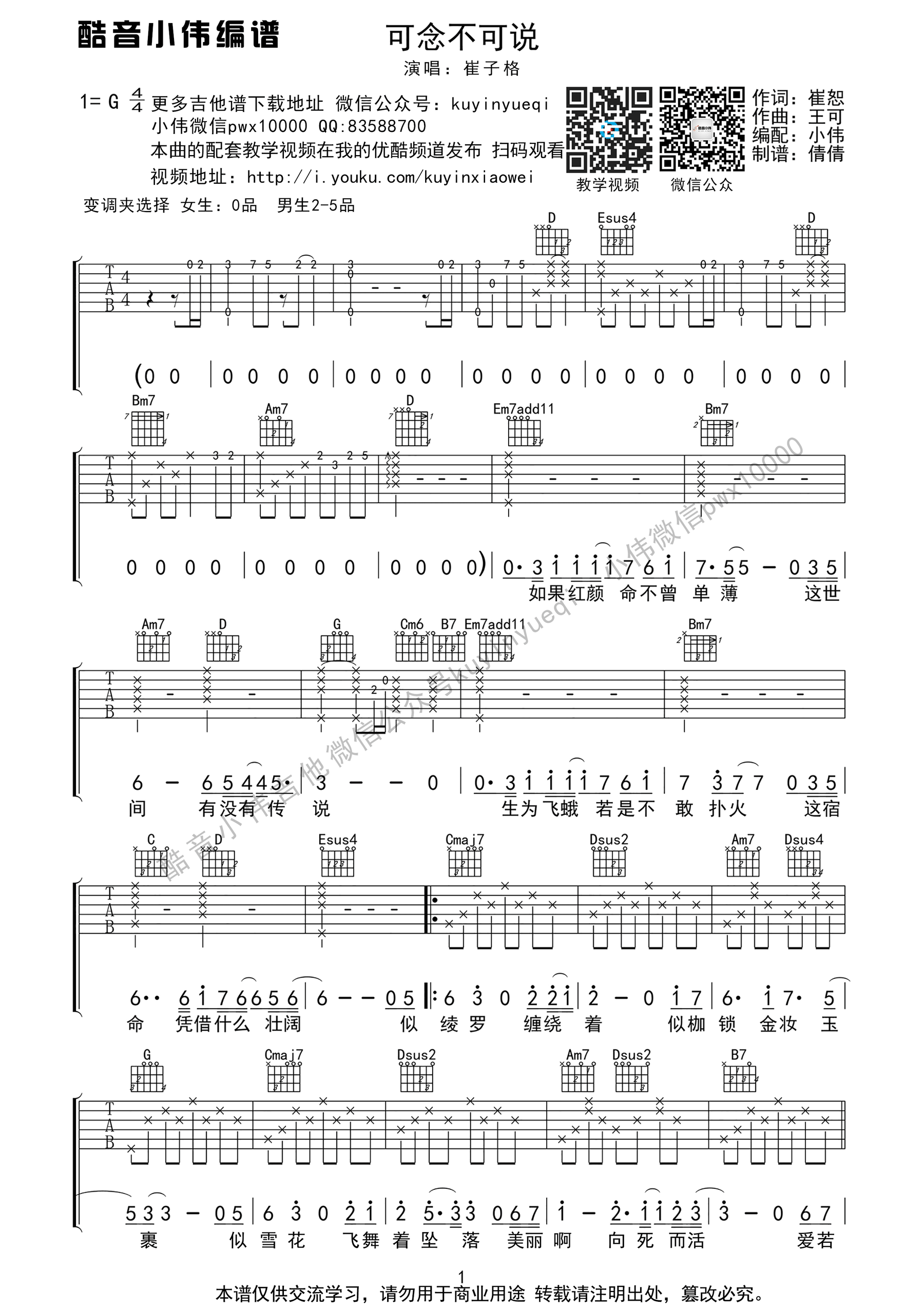 《太子妃升职记主题曲《可念不可说》弹唱》吉他谱-C大调音乐网