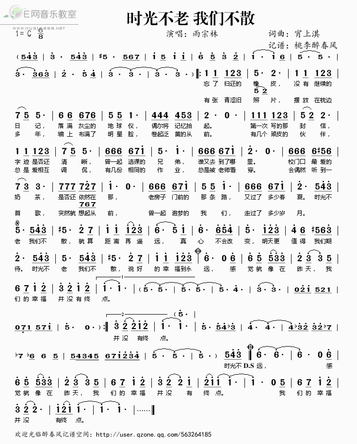 《时光不老,我们不散——雨宗林（简谱）》吉他谱-C大调音乐网