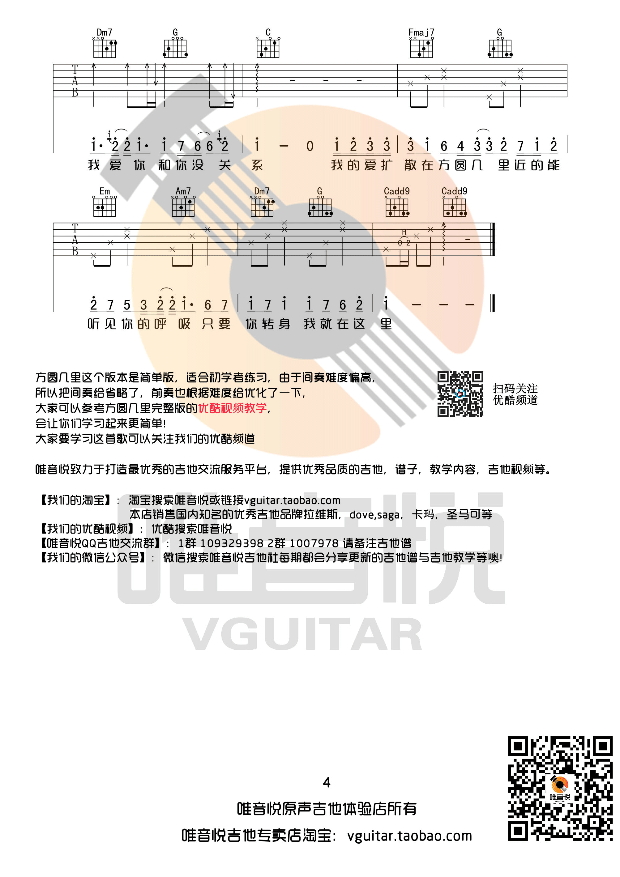 《方圆几里吉他谱 薛之谦 C调简单版 唯音悦制谱》吉他谱-C大调音乐网