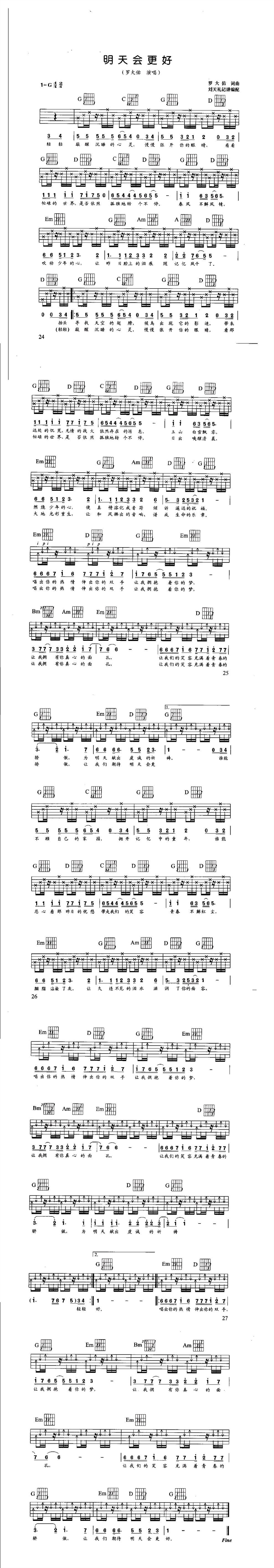 《明天会更好-刘天礼版吉他谱--罗大佑》吉他谱-C大调音乐网