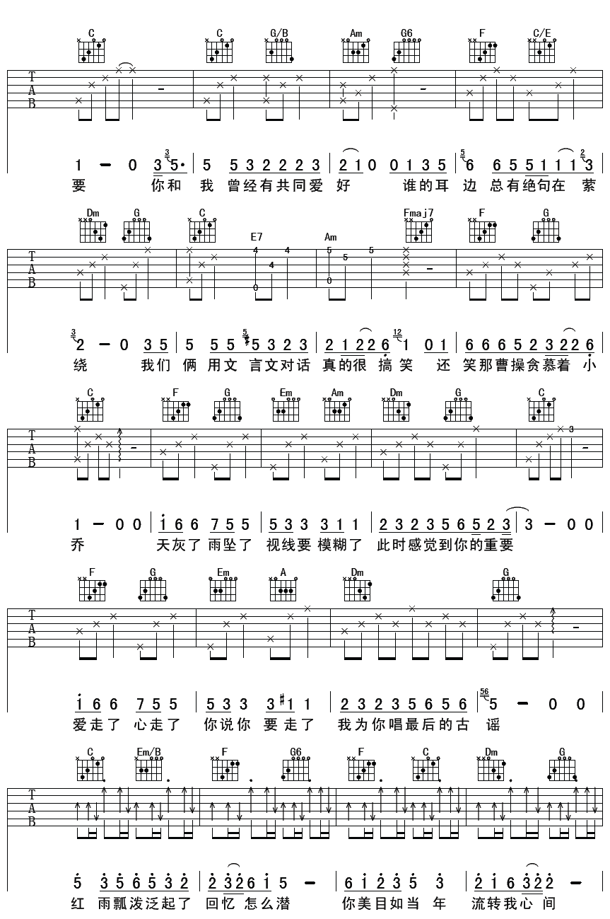 许嵩 如果当时吉他谱-C大调音乐网