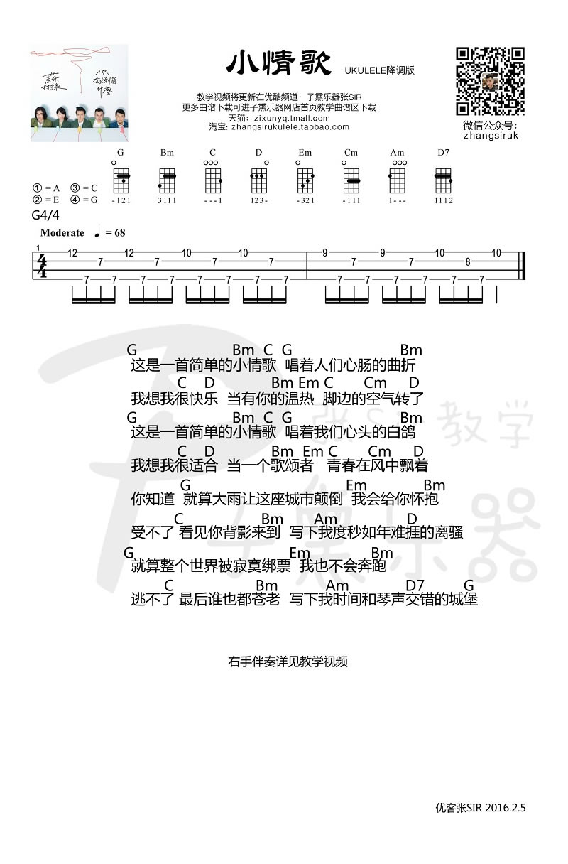 《小情歌尤克里里谱_苏打绿_ukulele弹唱教学普》吉他谱-C大调音乐网