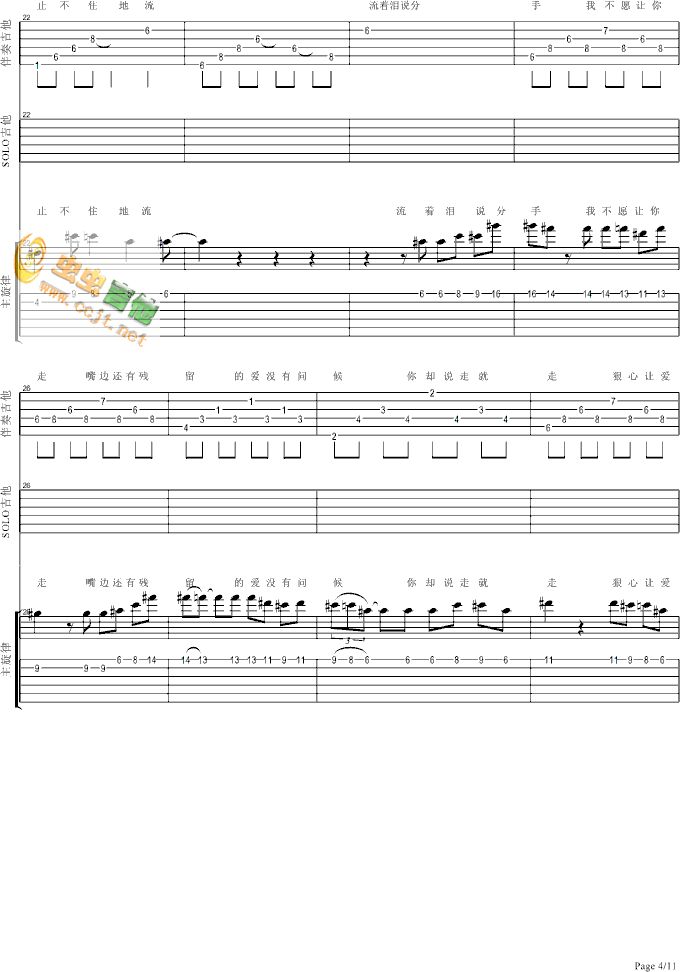 《流着泪说分手》吉他谱-C大调音乐网