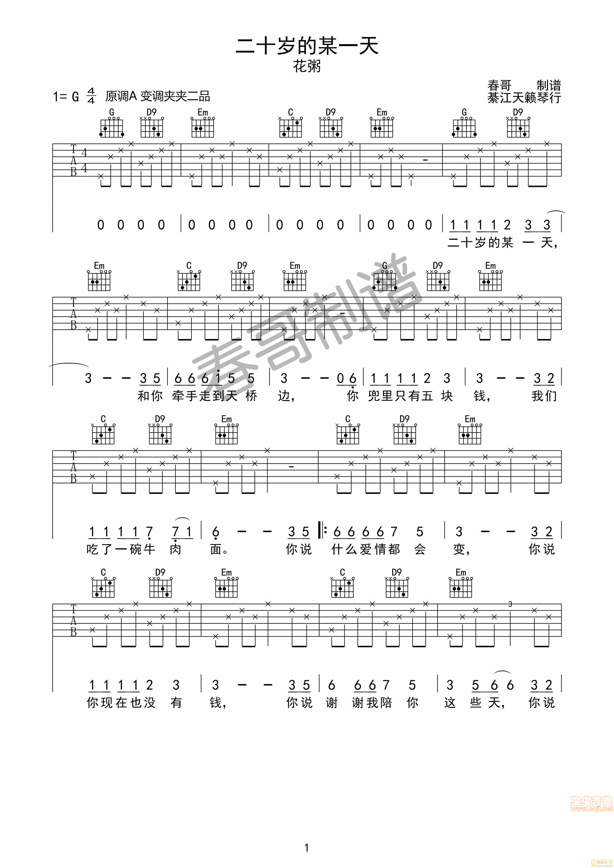 《二十岁的某一天》吉他谱-C大调音乐网