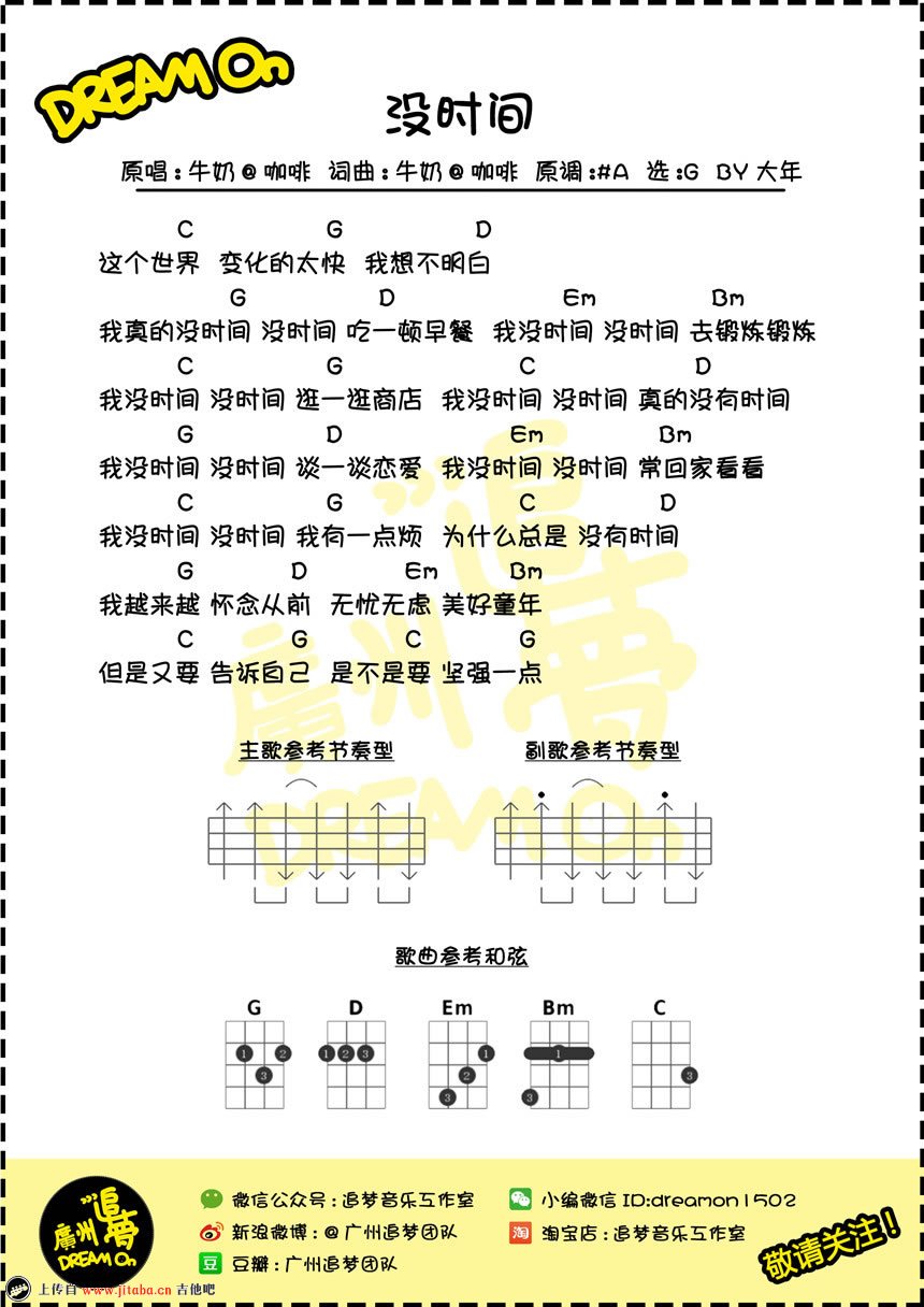 《牛奶咖啡《没时间》ukulele谱_C调+G调版本四线图谱》吉他谱-C大调音乐网