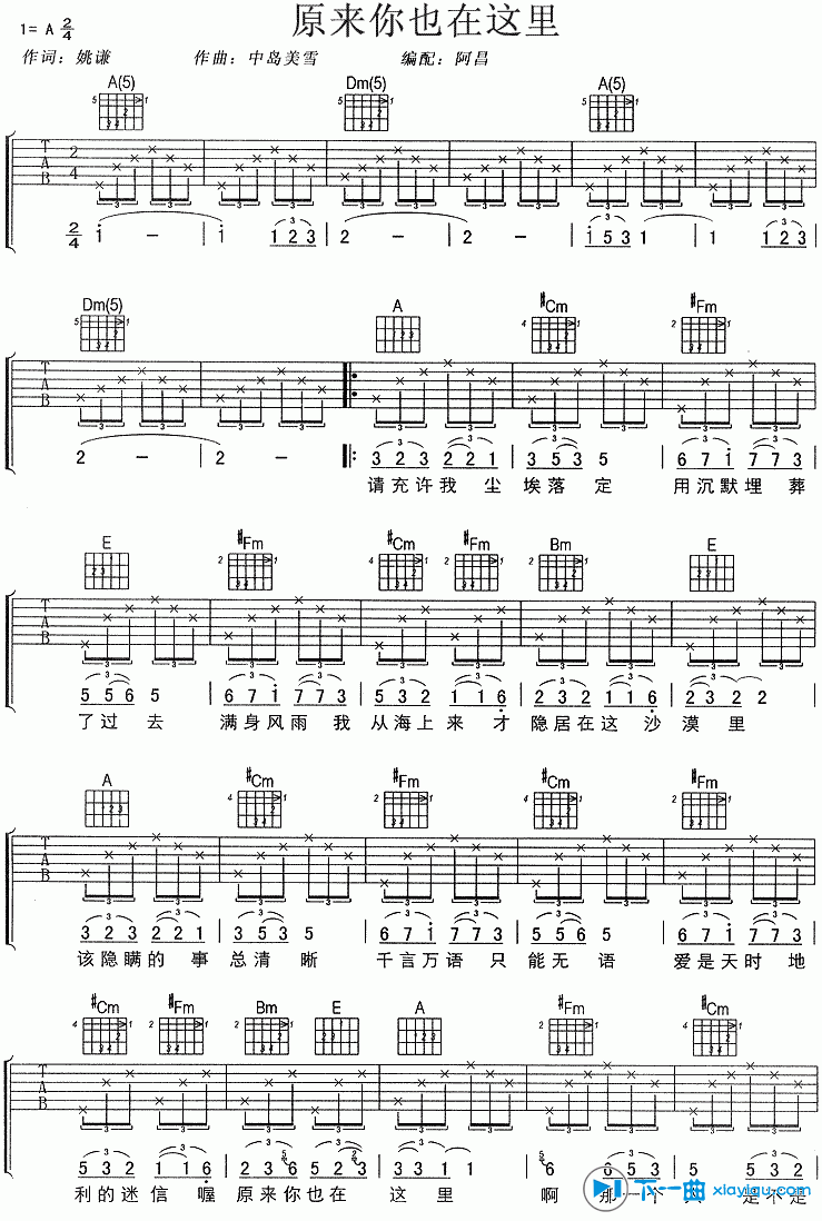 《原来你也在这里吉他谱A调（六线谱）_刘若英》吉他谱-C大调音乐网