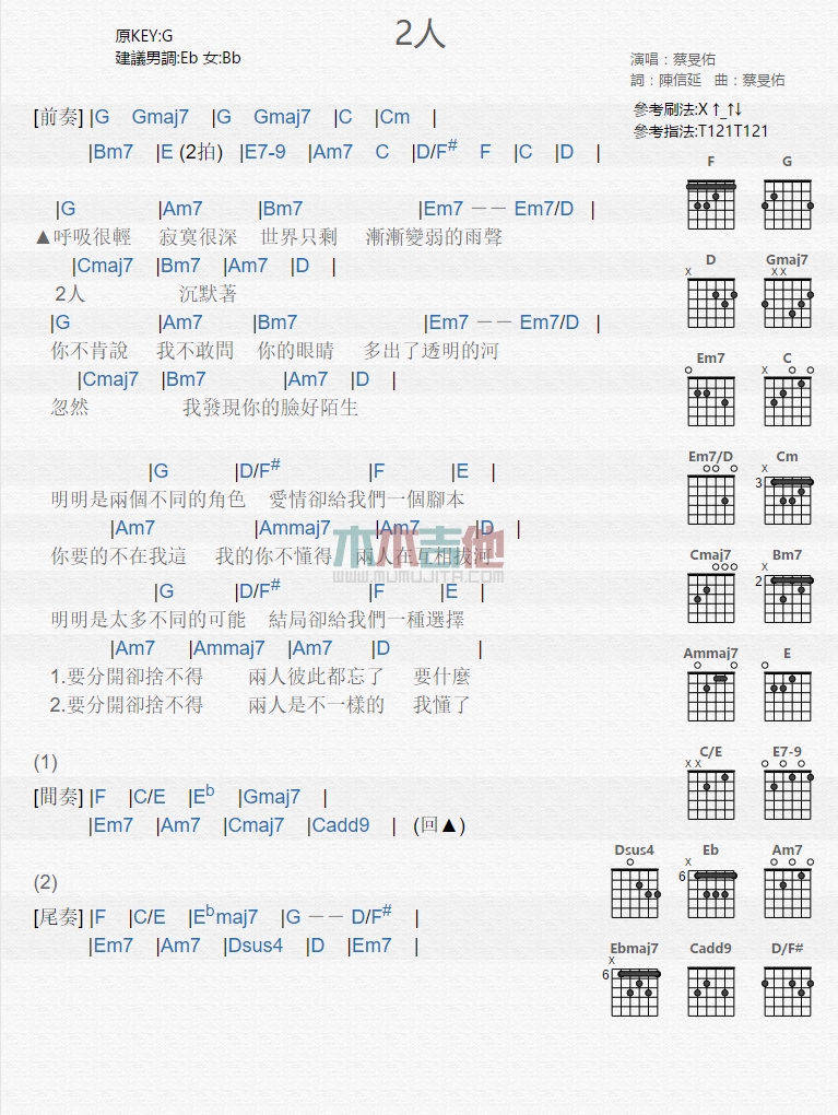 《2人》吉他谱-C大调音乐网