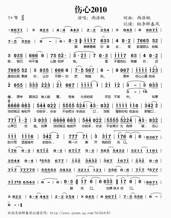 《伤心2010——雨浩枫（简谱）》吉他谱-C大调音乐网