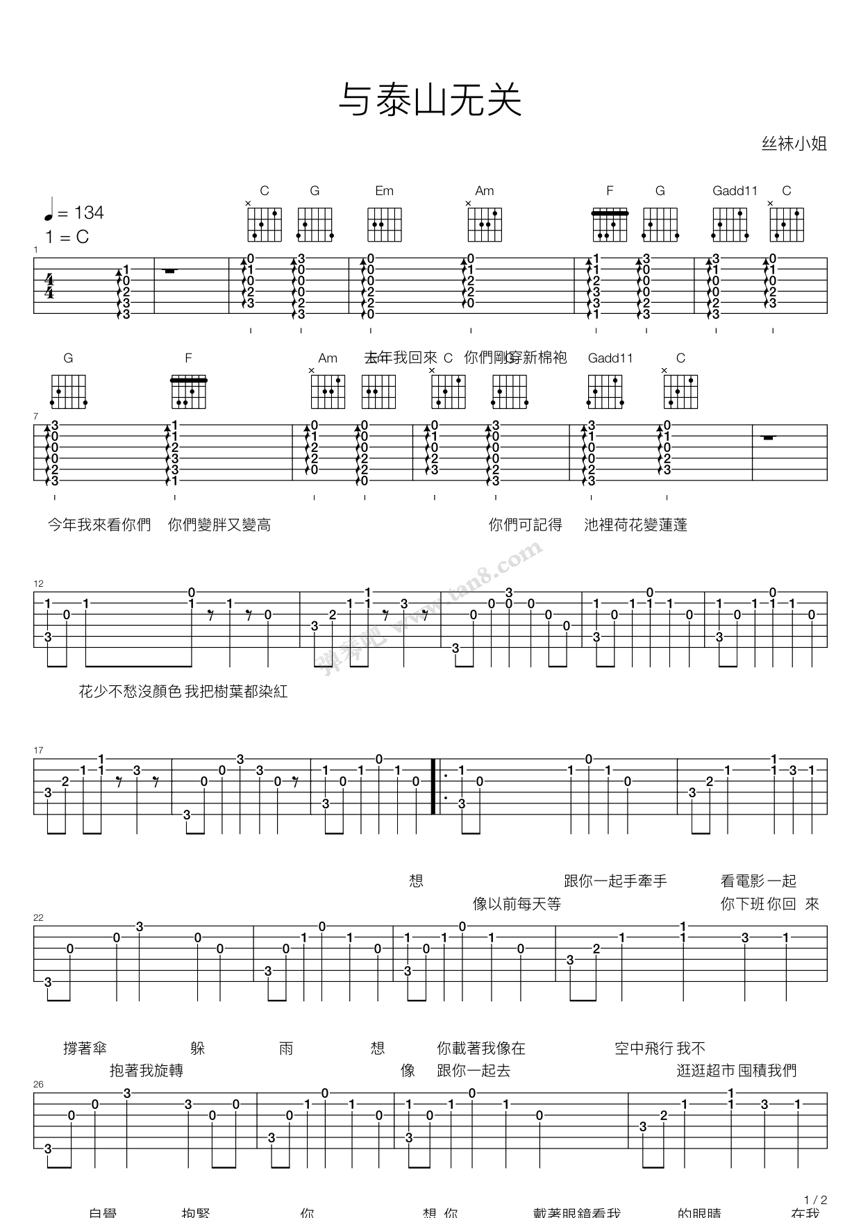 《与泰山无关》吉他谱-C大调音乐网