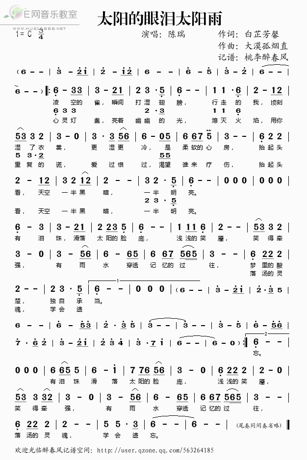 《太阳的眼泪太阳雨——陈瑞（简谱）》吉他谱-C大调音乐网