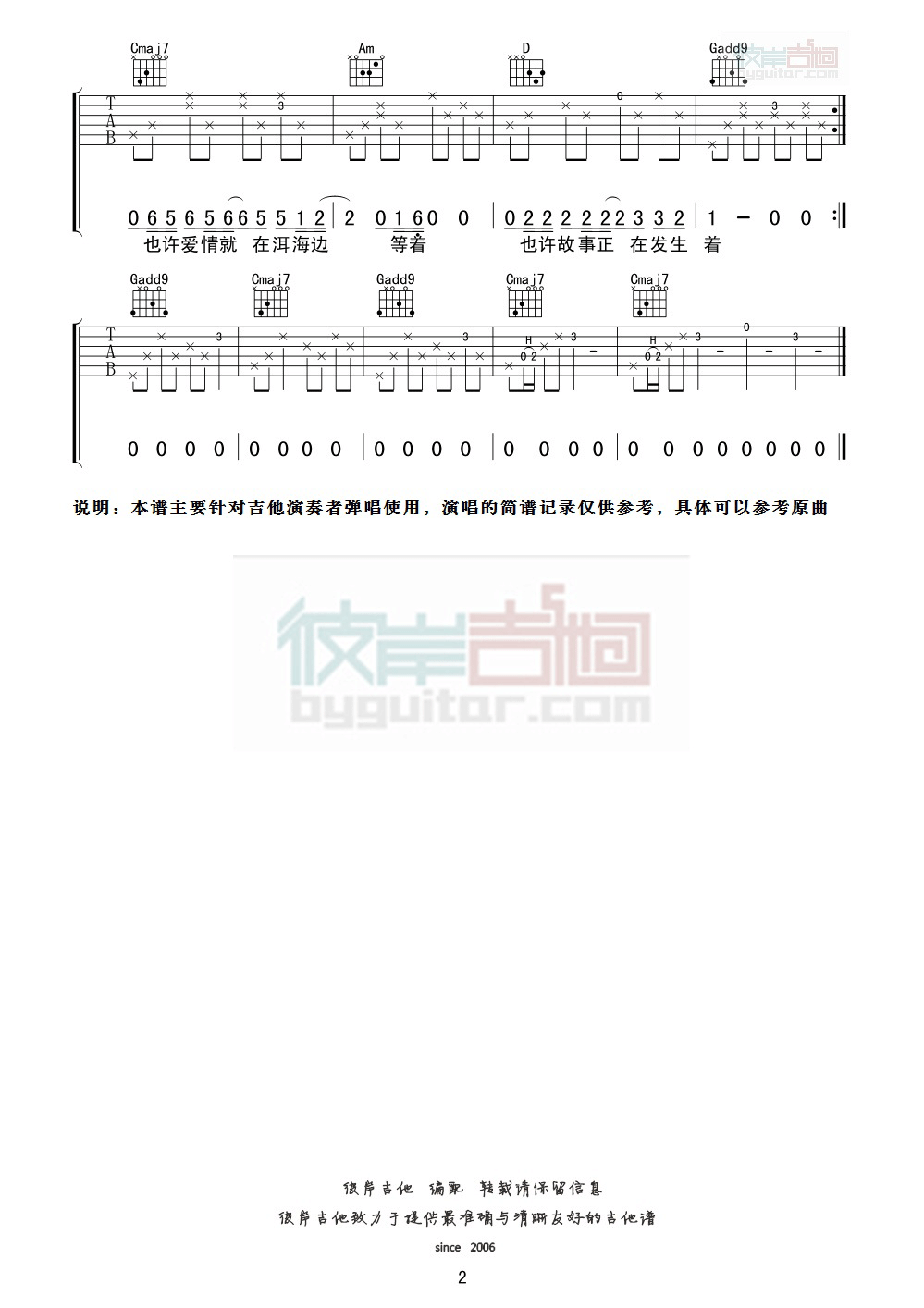 黄渤 去大理吉他谱-C大调音乐网