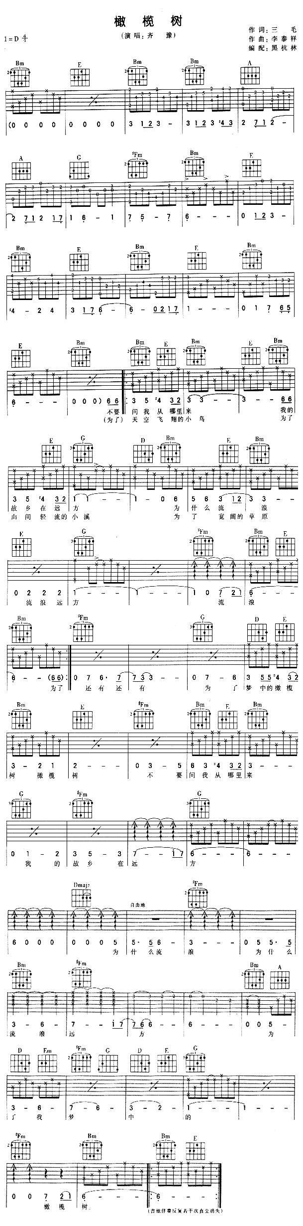 《橄榄树》吉他谱-C大调音乐网