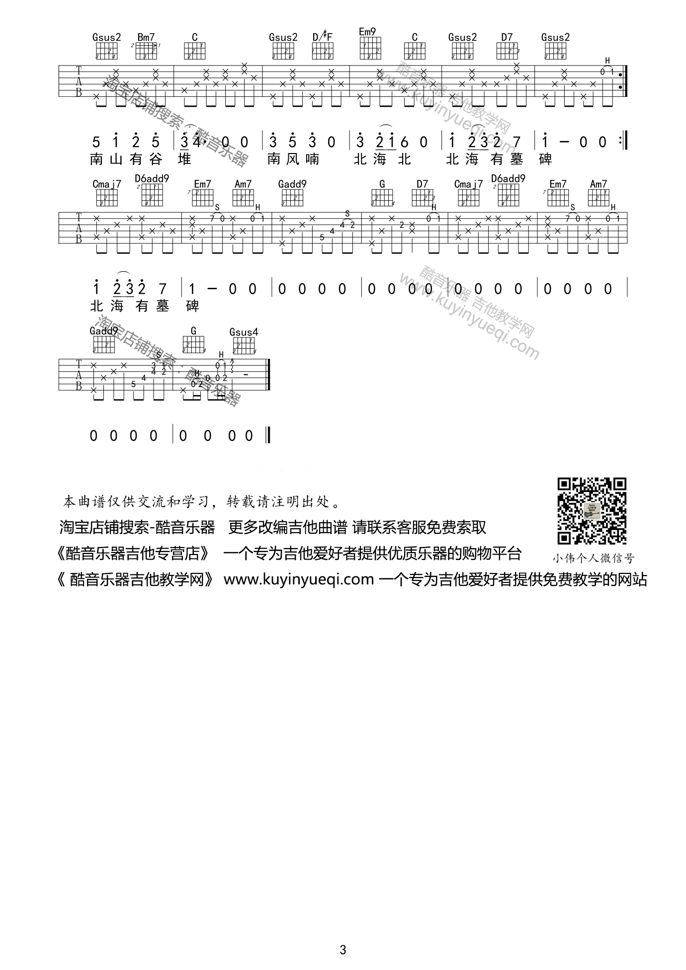 《马頔《南山南》吉他谱 G调 中国好声音前奏原曲间奏尾奏》吉他谱-C大调音乐网